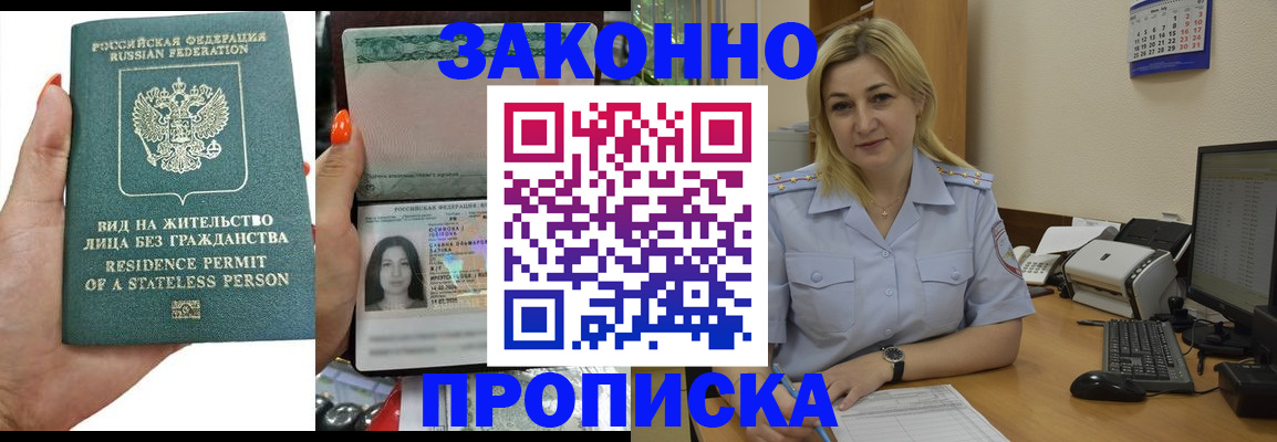 временная регистрация купить в Нижегородской области