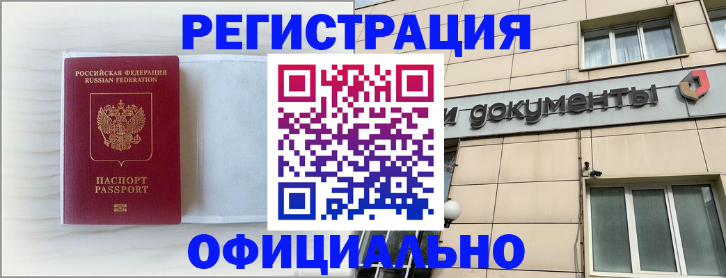 временная регистрация недорого в Нижегородской области