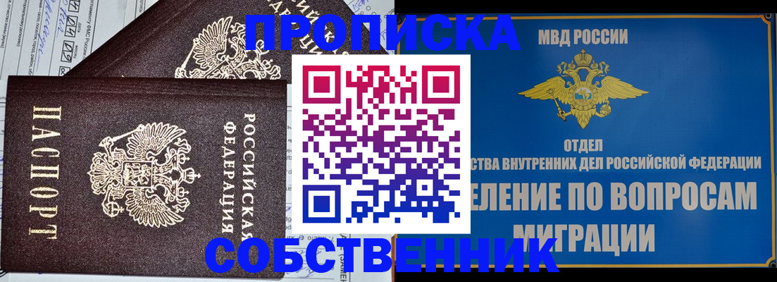 прописка в Нижегородской области